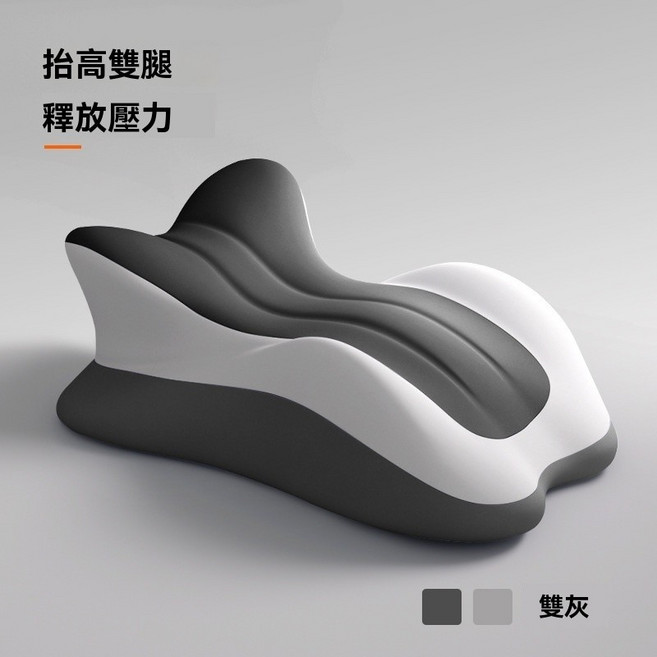 放鬆抬高墊 墊腳 躺枕, 無小枕頭】●一枕多用【雙灰拼色】_,弧形款