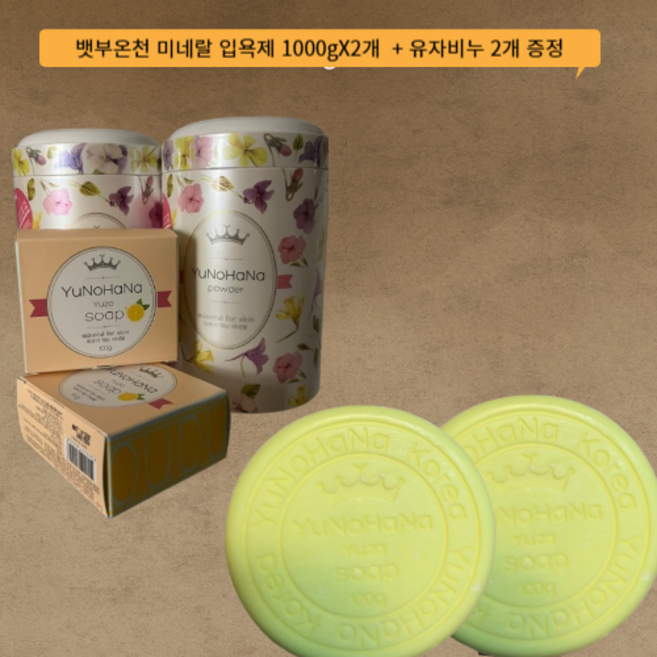 촉촉함과 향긋함 뱃부 온천 집에서 즐기는 힐링 반신욕 유노하나 입욕제 1000gx2개+유자비누 2개 증정, 800g