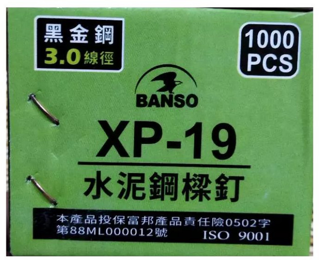 BANSO XP-19 水泥鋼樑釘 1000發 3.0線徑, 1套