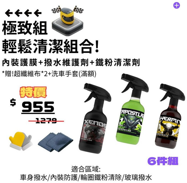 Nitro 懶人戰術鍍膜組 #a極撥水 #h內裝 #x鐵粉 3入組 (附洗車手套), 1個