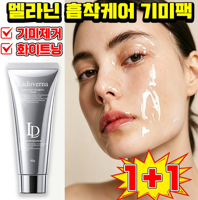 멜라닌 흡착케어 기미팩 멜라케어 필크림 마스크 멜라필 크림 기미팩 정선희기미팩 기미 접티 제거 미백 광채 콜라겐 마스크, 2개, 65g