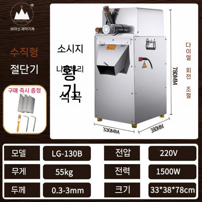 한약재 슬라이스 약초절단기 감초 칡 용 절단기 약재