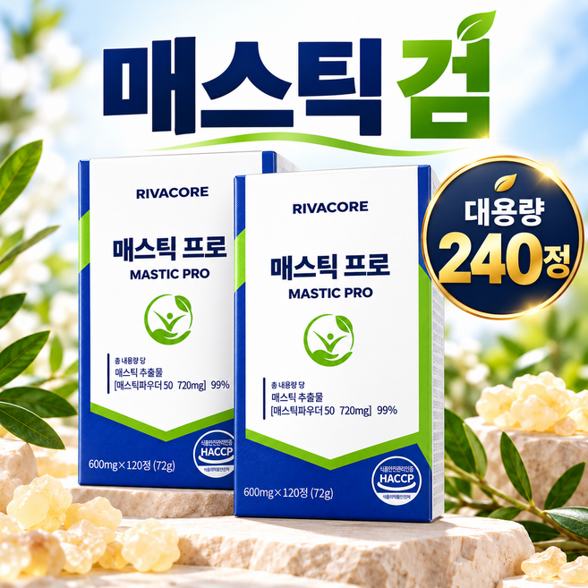 7위 - 매스틱 식약청인증 시설제조 HACCP 메스틱 프로 검, 2개, 120정