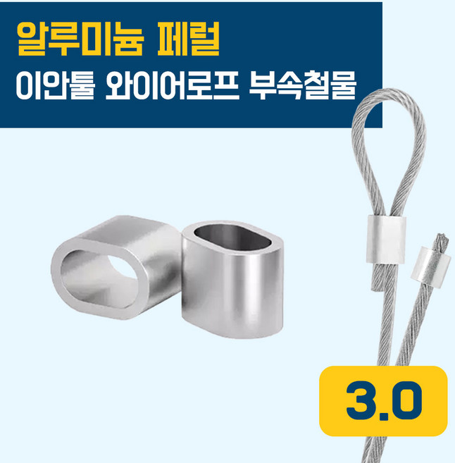 이안툴 와이어 (0.8~5.0mm) 슬리브 페럴 알루미늄 압착 wire ferrule, 10개