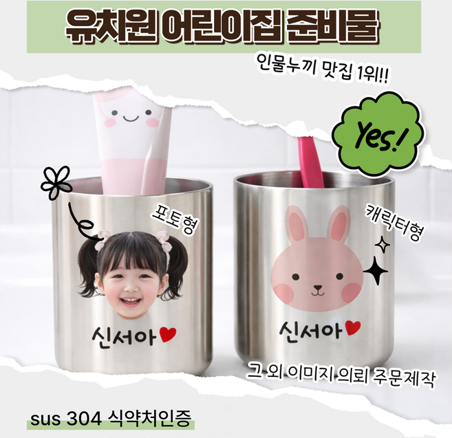 손잡이 없는 포토 네임 스텐 양치컵 [주문제작] 어린이집 유치원 물컵 스테인리스 304 도톰모찌 몰빵샵10시이전당일출고, 1개, 1.포토(카카오채널로사진보내주세요)