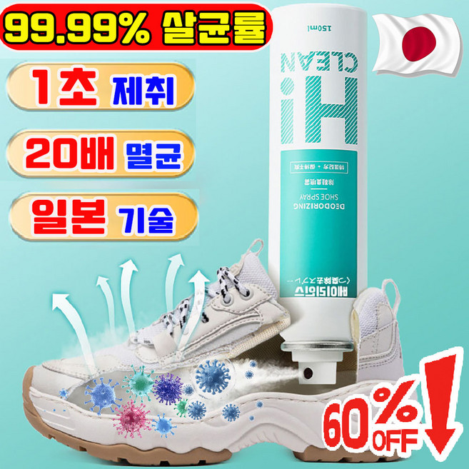 신발 냄새 제거제 신발 탈취제 신발 발냄새제거제 스프레이 퍼퓸 섬유탈취제 신발 제습제 탈취제 겸용 휴대용 운동화 신발 탈취제 스프레이 2026 업그레이드, 1개, 150ml