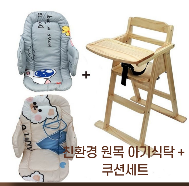 [이비마켓] 친환경 원목 아기식탁 (단품) 원목 하이체어 / 친환경 원목 아기식탁+쿠션세트, 친환경 원목 아기식탁+쿠션 (베이지)