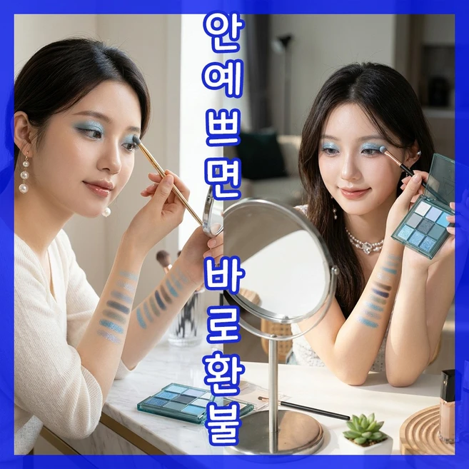블루 스모키 눈화장 음영 애교살 아이섀도우 팔레트(쿨톤 그레이시 블루 9구 펄 섀도 메이크업) - 쿠팡