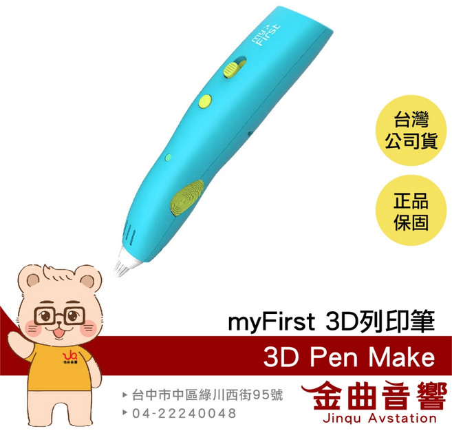 myFirst 3D列印筆 按鈕調節 無線操作 安全低溫 無毒材質, 藍色