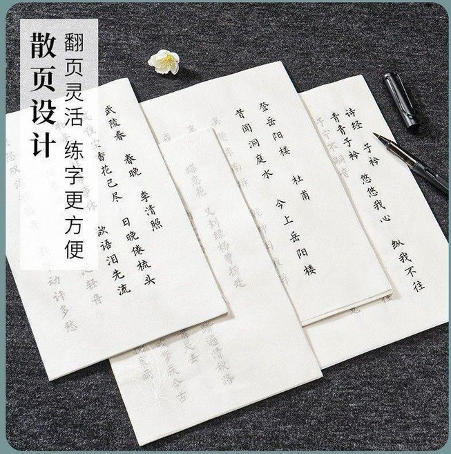 good 小楷毛筆字描紅字帖練字初學者入門臨摹唐詩宋詞書法, 5張字帖 隨機發 ,只有字帖