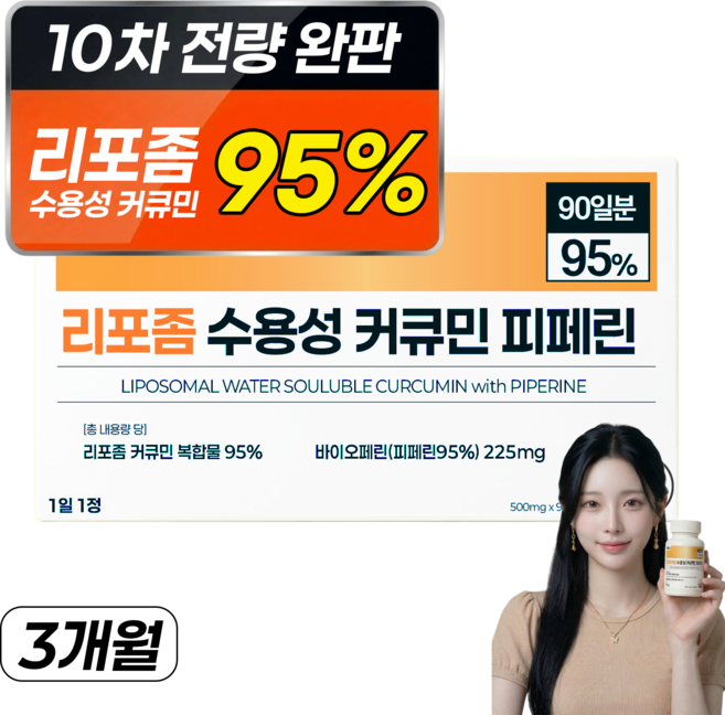 강황 수용성 리포좀 커큐민 피페린 100% 인도산 식약처 인증 haccp 바이오페린 비엔엘, 1개, 90정