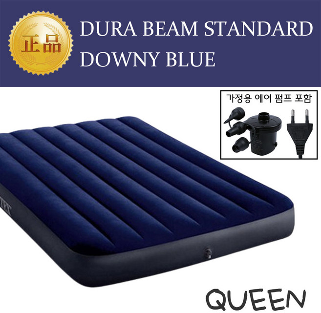 (인텍스 정품) 듀라빔 스탠다드 다우니 블루 아이보리 에어매트 (펌프 별도) 외 from 티제이글로벌, 듀라빔 다우니 에어매트 블루 (퀸)&펌프