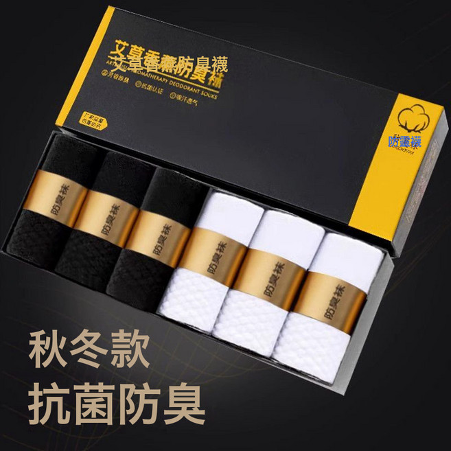 艾草薰香防臭襪 7A級抗菌精油短襪