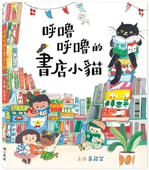 小典藏 呼嚕呼嚕的書店小貓 愛閱讀養生 青少年書籍