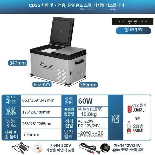 차량용냉장고 캠핑 미니냉장고 냉동고 야외 차량용 여행 휴대용 차박, 이중온도단일제어 CD35 디지털패널, 1L
