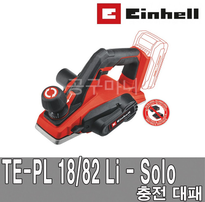 아인헬 TE-PL18/82Li본체 충전대패 목공대패 18V 무선 목공 대패, TE-PL18/82Li(4.0Ah), 1개