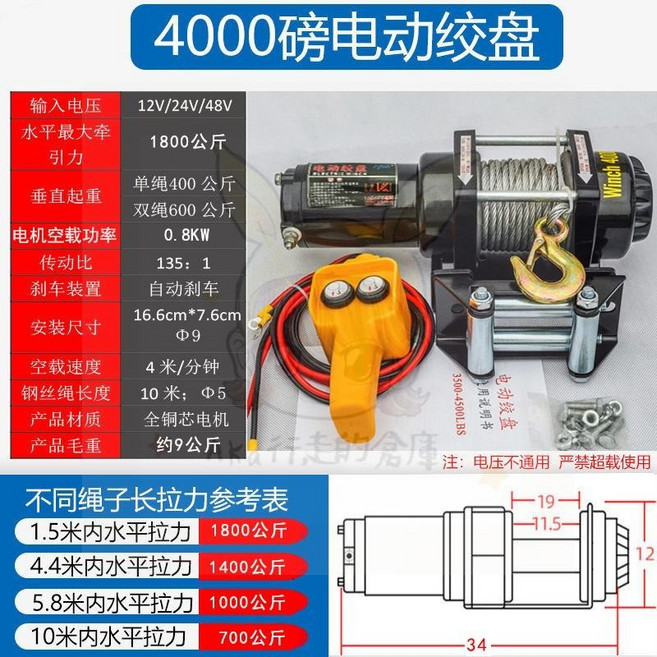 限時下殺-電動絞盤 12v24v48v60v車載電動葫蘆 捲揚機 隨車吊機 汽車絞盤 起重機 越野車拖車自救捲揚機, 4000磅12V手柄線控
