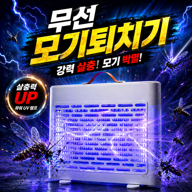 루크 휴대용 무선 모기퇴치기 가정용 해충 포충기, KRK-5453