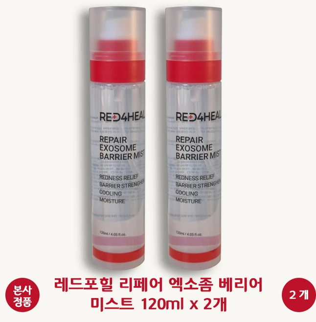 [본사 정품] 레드포힐 리페어 엑소좀 베리어 미스트 홍조 미스트 쿨링 수분 진정 MIST 붉은기 집중 케어 미백 기능성 무너진 장벽 리페어링 RED4HEAL, 2개, 120ml - 쿠팡