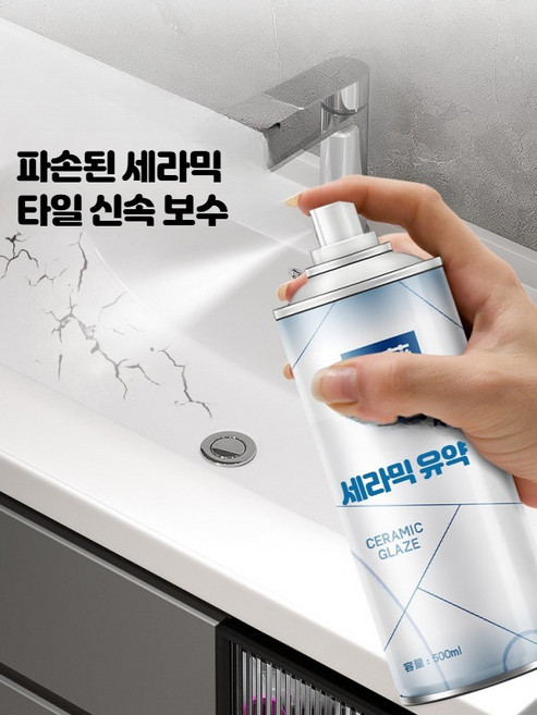 타일보수제 유약 스프레이 세면대 욕조 바닥 타일 크랙 복원 유약 화이트, 1개