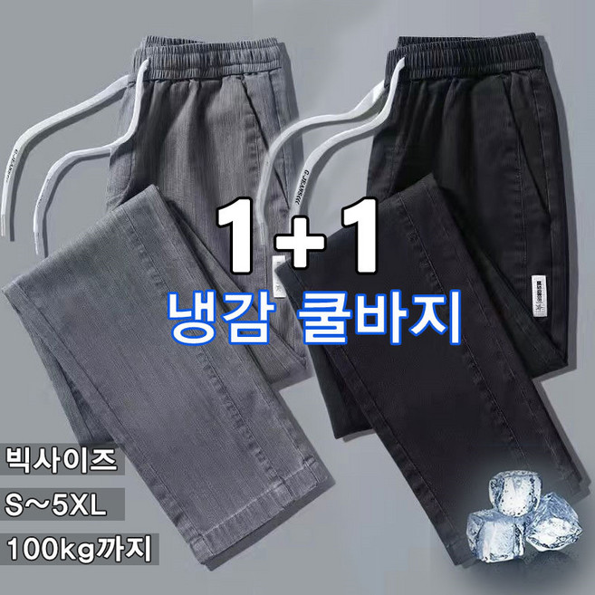 꽃소담 1+1 남자 여름 아이스 밴딩 청바지 빅사이즈 썸머 얇은 데님 팬츠 X-Y26B28