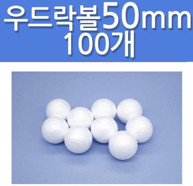 문구클럽 대용량 스티로폼공 우드락볼 50mm 100개, 1세트