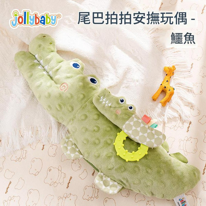Jollybaby 尾巴拍拍安撫玩偶 - 鱷魚, 尾巴拍拍安撫玩偶—鱷魚, 1個