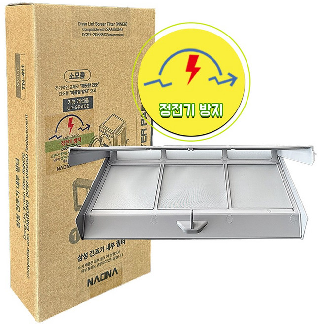 나오나 삼성 그랑데 의류 건조기 필터 내부 호환 DC61-05099A, 1개, 혼합