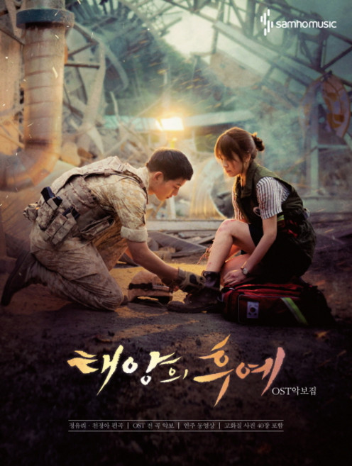 태양의 후예 OST 악보집, 삼호뮤직, 천정아