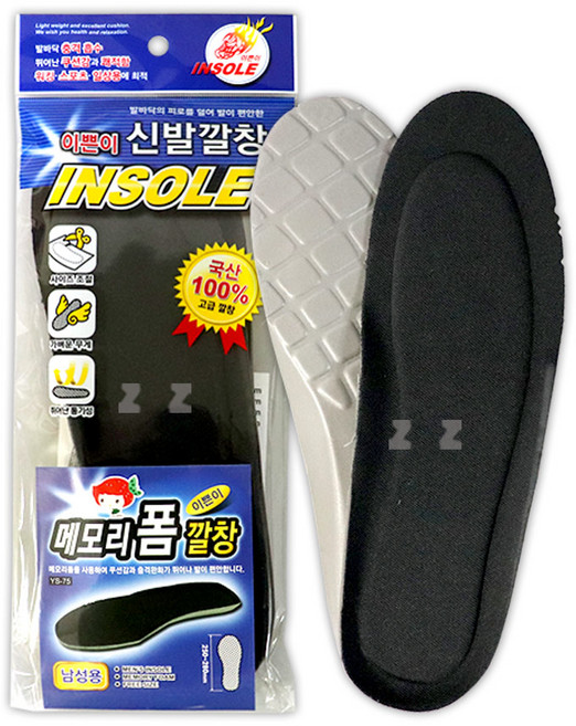 이쁜이 신발깔창 메모리폼 깔창 YS-75-H/구두깔창/운동화깔창/남성용/신발깔창/잘라쓰는깔창/남성용, 1개