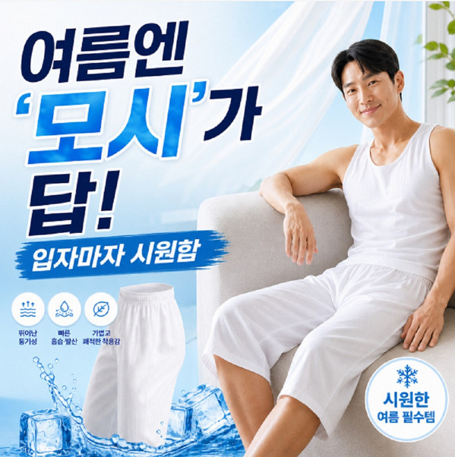 트라이 새모시 남성 7부 파자마 바지 여름 시원한 면100 냉감 홈웨어 TRY