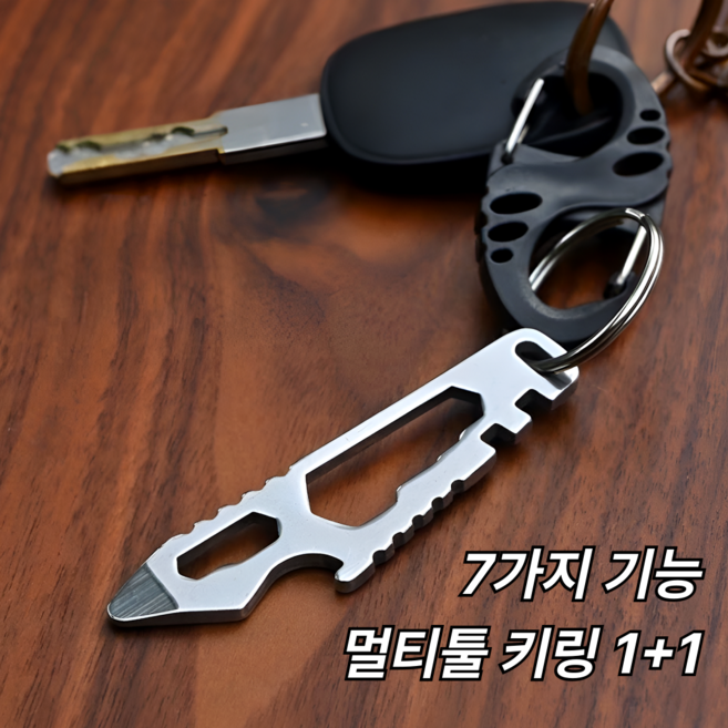다용도 7in1 육각 스포크 렌치 병따개 드라이버 멀티툴 키링 2p 세트, 1세트, 실버
