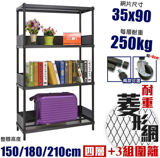 居家cheaper 耐重菱形網四層架/推車 35x90cm 150/180/210cm 高度可選, 推車款188CM, 4, N/A