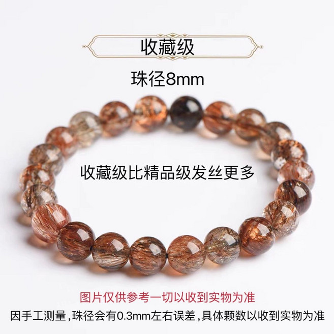 巴西黑金超七手串 精選老坑水晶, 1個, 收藏級黑金超七8mm+國檢證書+消磁石
