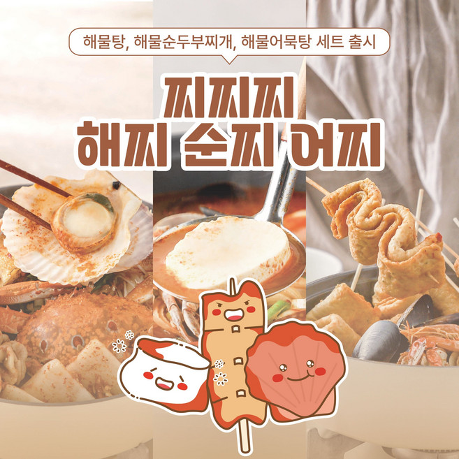 포항 갓해물 찌찌찌 해물탕 해물순두부 해물어묵탕 세트(2인), 순한맛, 캠핑용(알루미늄용기 추가), 1개