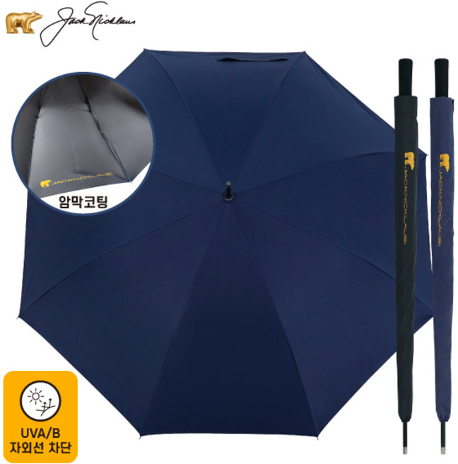 잭니클라우스 75자동 UV 암막 코팅 자외선 차단 우산 피크닉 비치 파라솔 장양산, 곤색, 1개