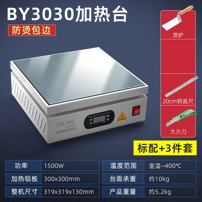 가열교판기 테스터 PCB 디지털 전자 BY4030 회로 휴대폰, 3030  4