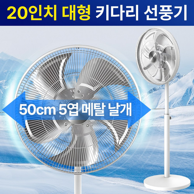 대형 선풍기 스텐드형 20인치 5엽 날개 알미늄 팬 공업용 공장 업소용 산업용 사무실 현장 식당 강력 스탠드 기계식 4단 회전