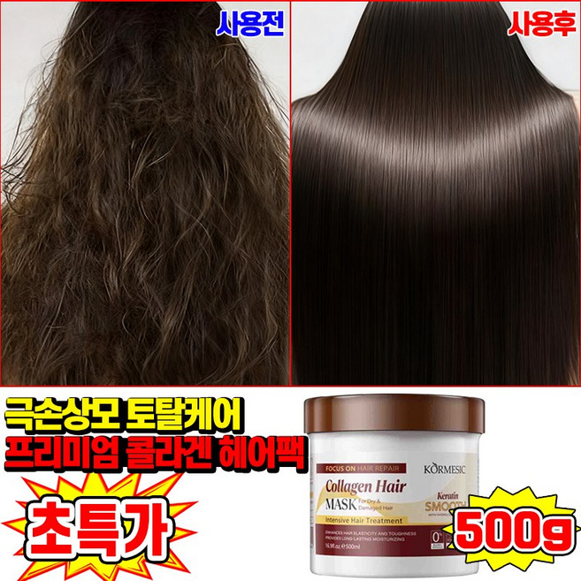 1/1+1 단백질 콜라겐 헤어팩 미용실 전용 손상모 복구 헤어 마스크 극손상 헤어 트리트먼트 상한머리 리페어 머리 영양제 500g, 1개