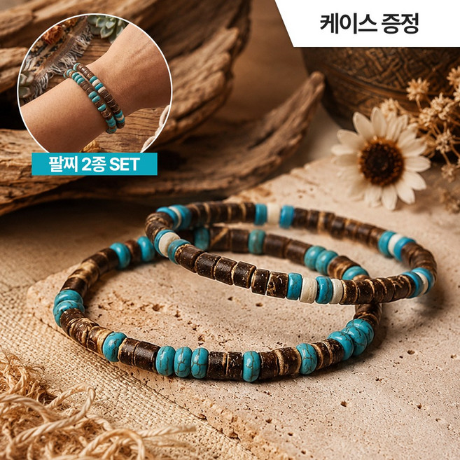 [MSMULTIVERSE] 터키석 비즈 블루 포인트 심플 남성 남녀공용 패션 팔찌 세트