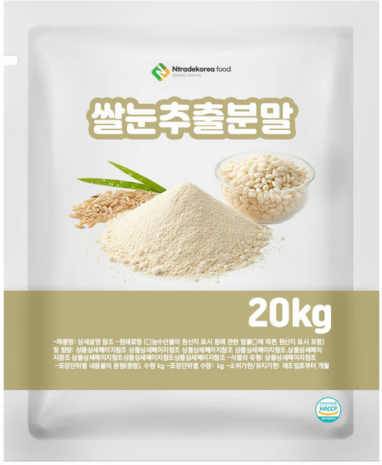 쌀눈추출분말 20kg, 1개