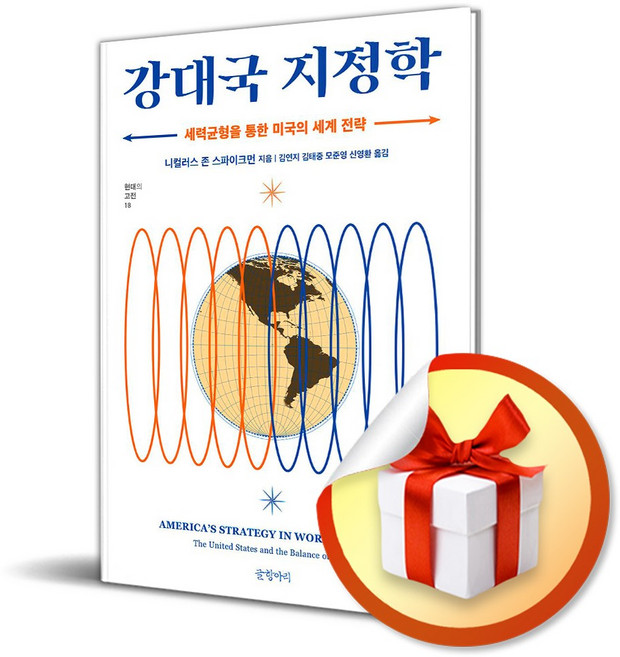 강대국 지정학 (이엔제이 전용 사 은 품 증 정)