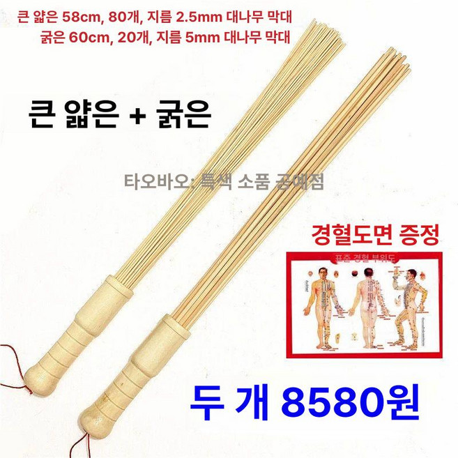 대나무 마사지봉 살죽비 살대 통 잔가지 다발 마사지 뱀부 스틱 안마기, 대형 세밀한+굵은, 1개