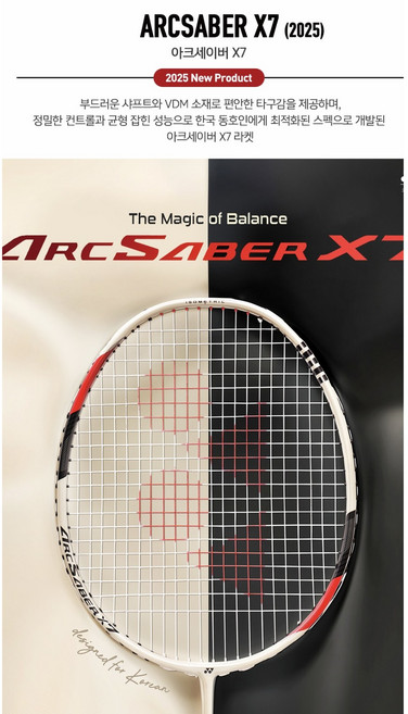 요넥스 아크세이버 X7 (줄장착) 배드민턴 라켓 (그립서비스), 1개, BG80,텐션 26, 헤드커버 드림