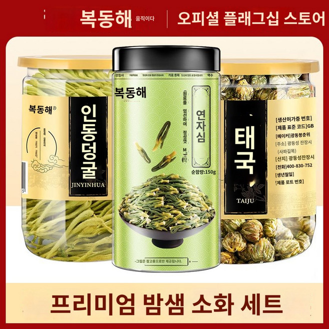 연심차 연자심차 찻입포장, [밤새워 회복차] 연자심 150g + 금은화 50g +, 1개