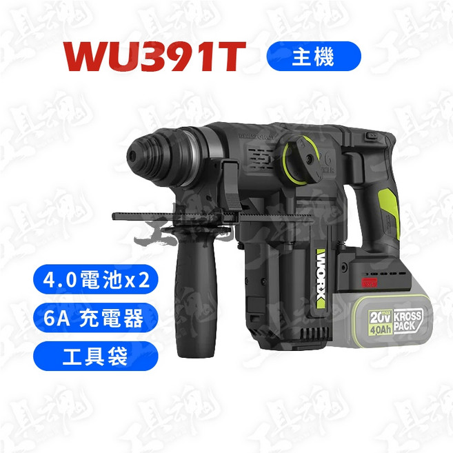 威克士 WU391T 20V 無刷 集塵式電鎚電鑽, 1個, 391T主機+4.0雙電池+6A充+贈