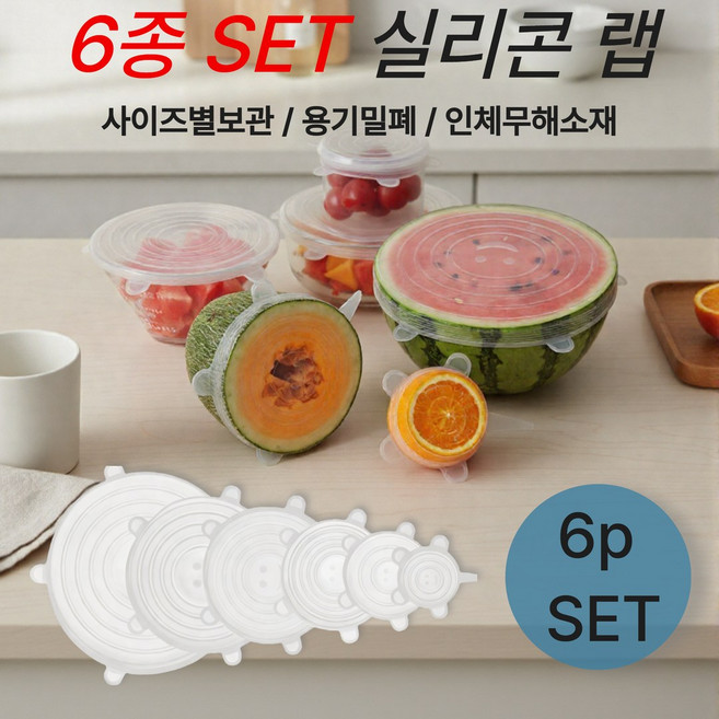 노블온 다회용 실리콘 밀폐랩 6종 세트 그릇덮개 실리콘랩 냉장 냉동 전자레인지 BPA FREE, 1개, 6p 세트
