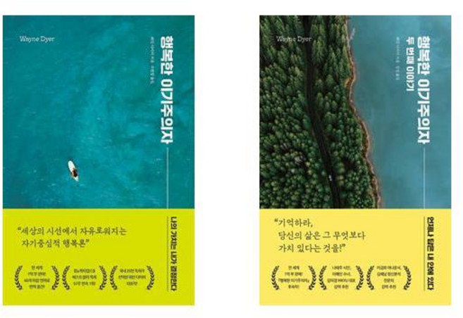 행복한 이기주의 1 2세트 (전2권)