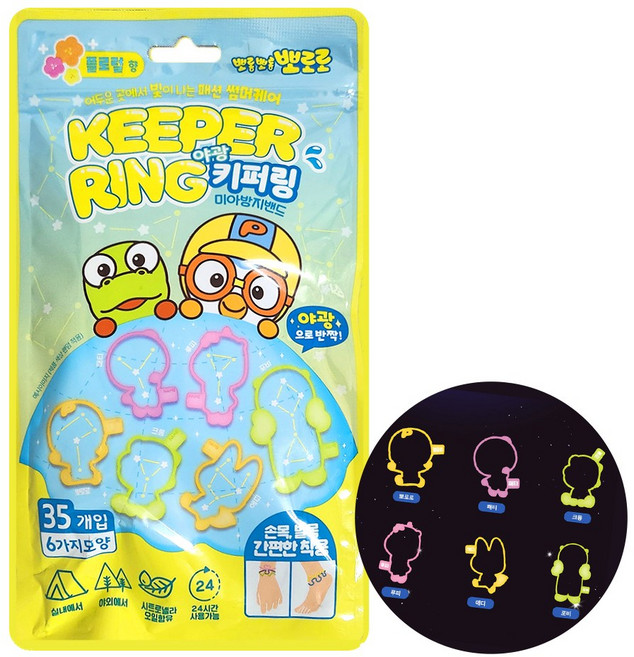 뽀롱뽀롱 뽀로로 야광 키퍼링 / 썸머케어 영유아 어린이 손목팔찌형, 1개, 혼합