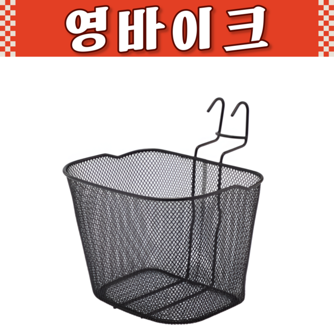 삼천리자전거 T자형 핸들바 걸이형 바구니 접이식자전거용 SB315H 팬텀Q 링크플러스 스몰박스 퓨리티 토모, 화이트, 걸이형(중), 1개